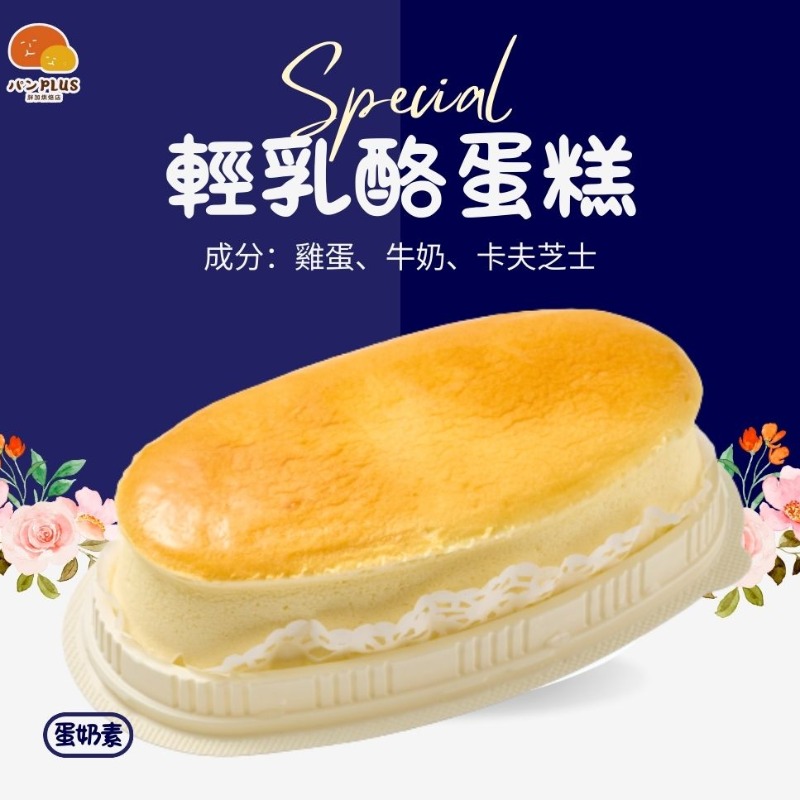 胖加-【輕乳酪蛋糕】