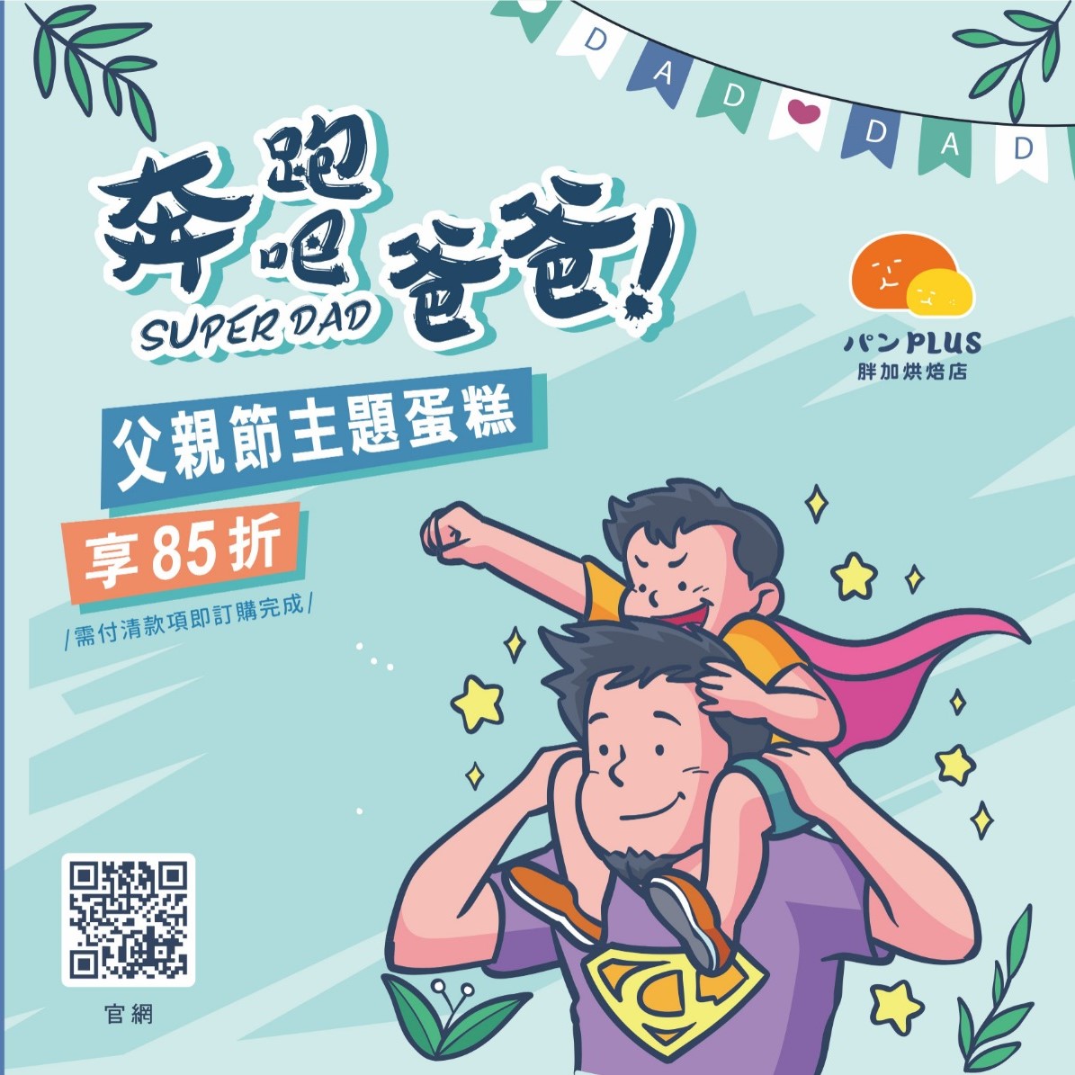 胖加-最新消息