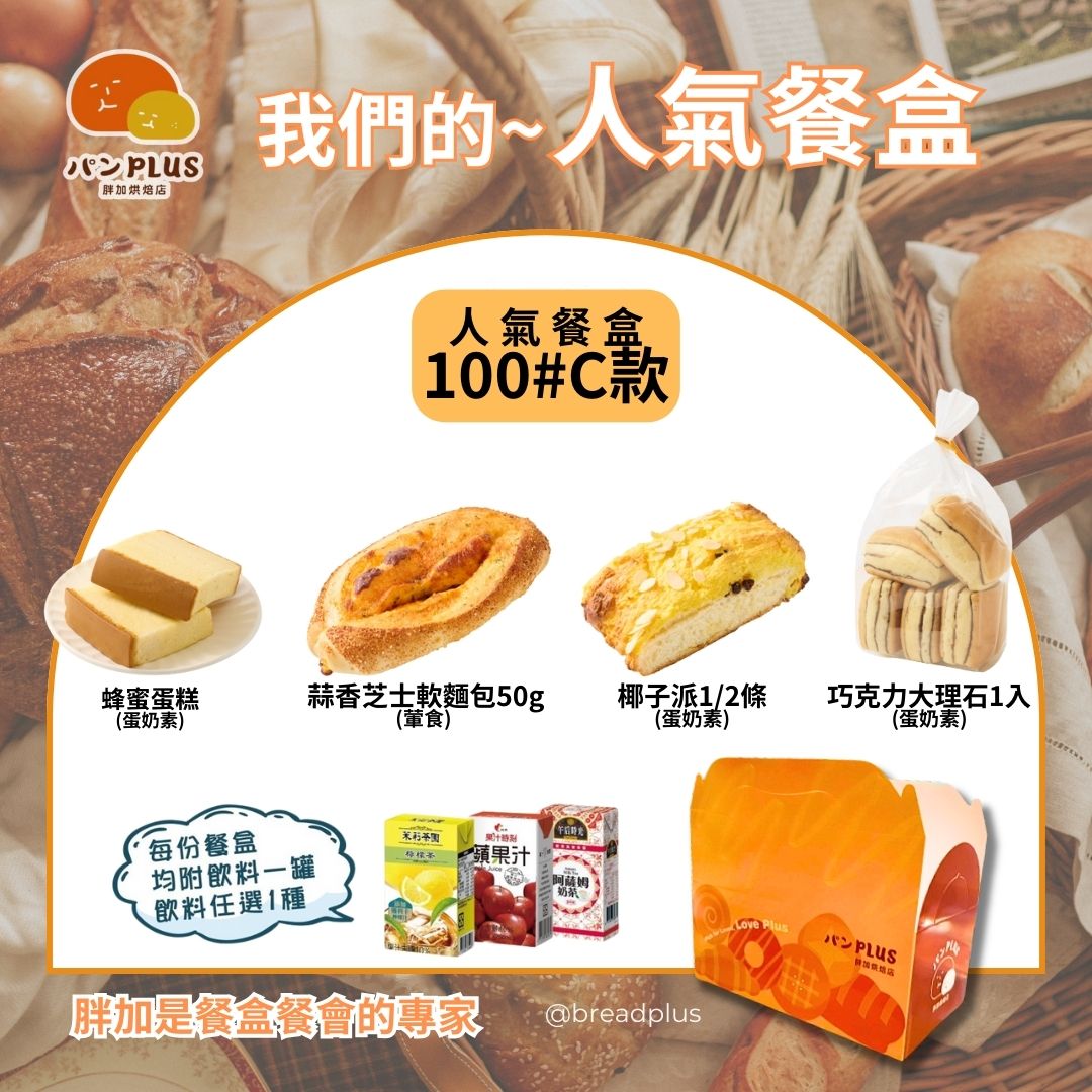 胖加-產品圖