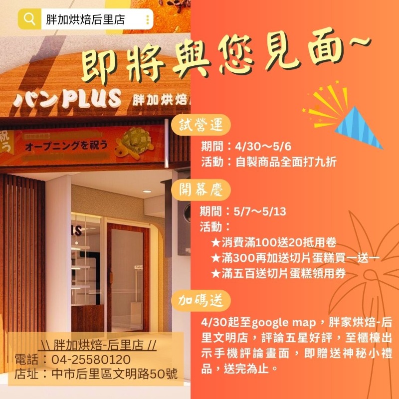 胖加烘焙店-最新消息