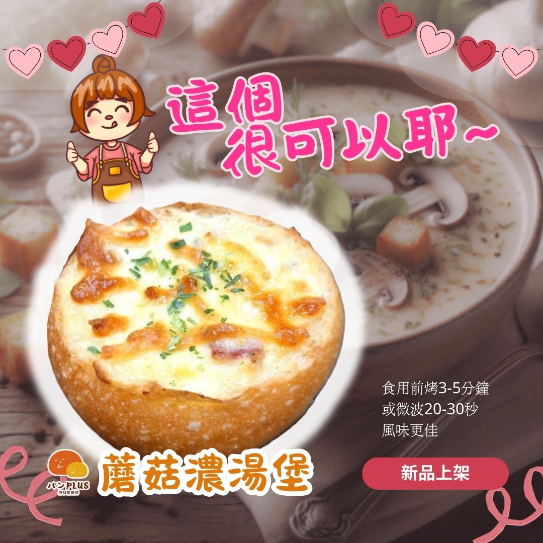 胖加烘焙店-最新消息
