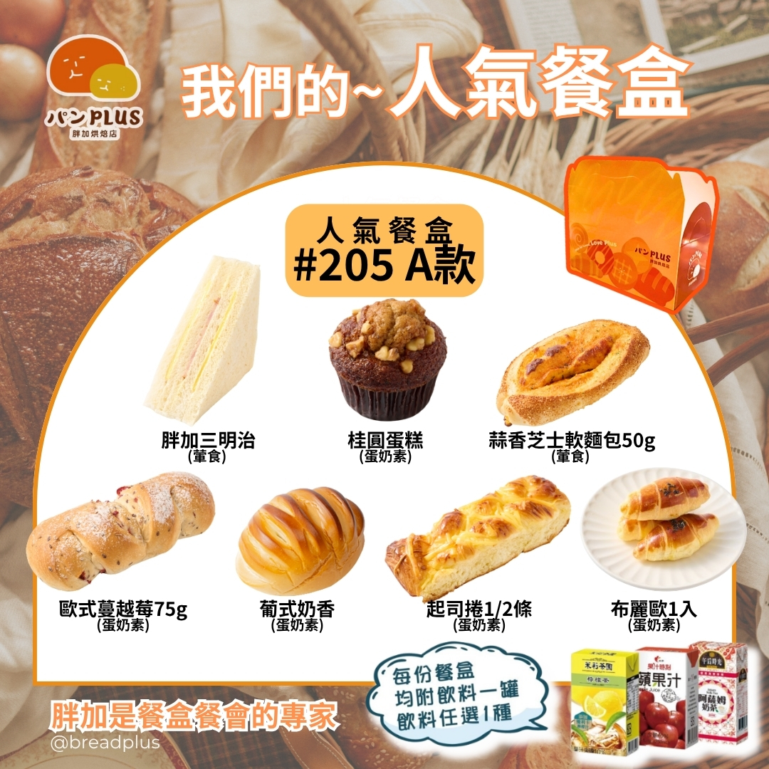 胖加-產品圖