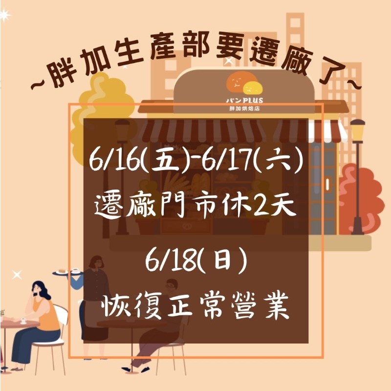 胖加-最新消息