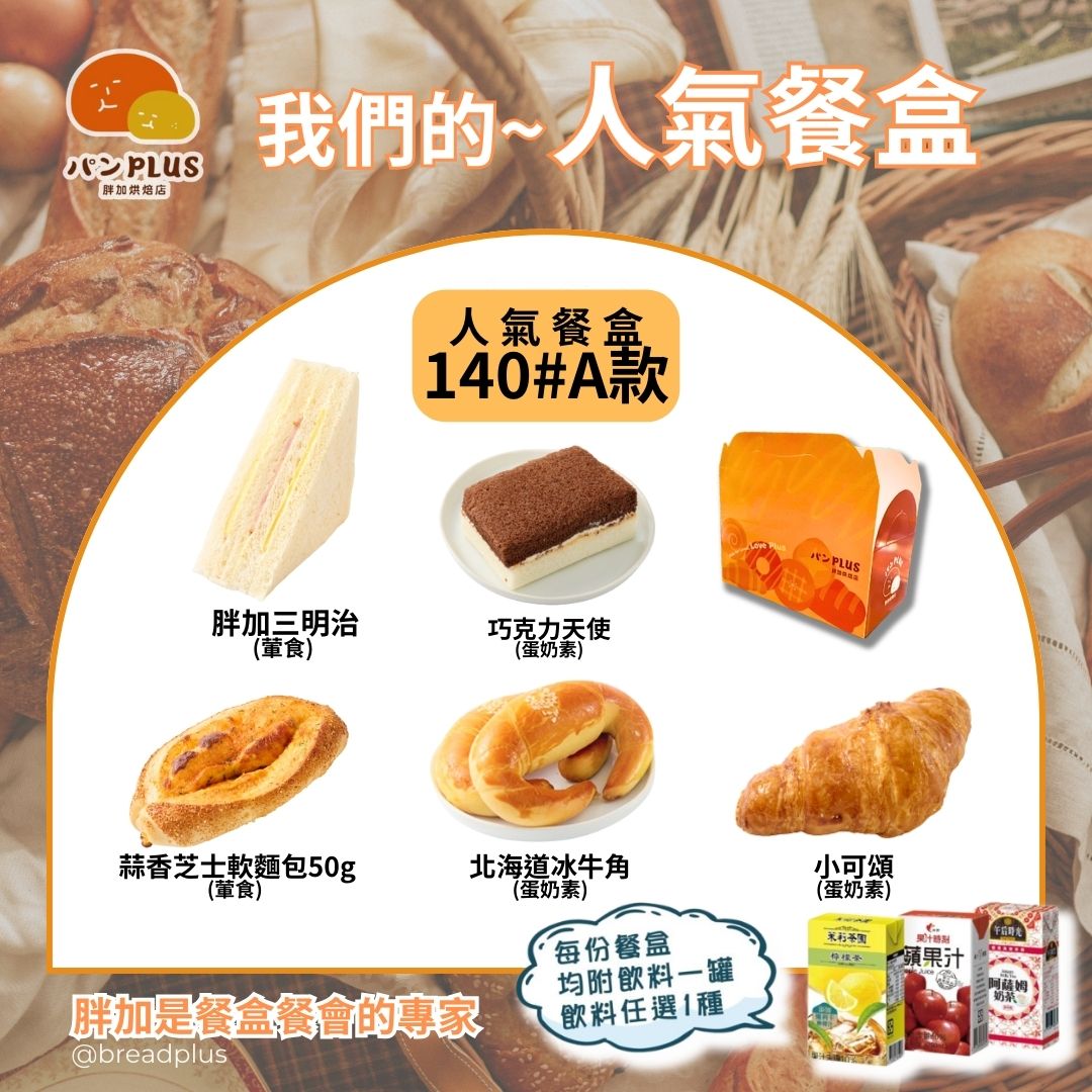 胖加-產品圖
