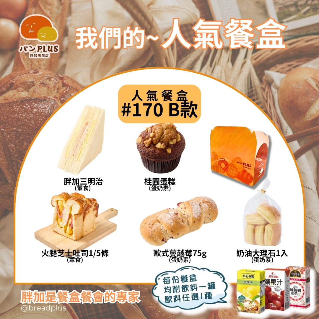 胖加-產品圖