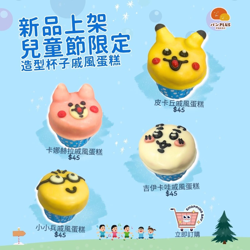 胖加烘焙店-最新消息