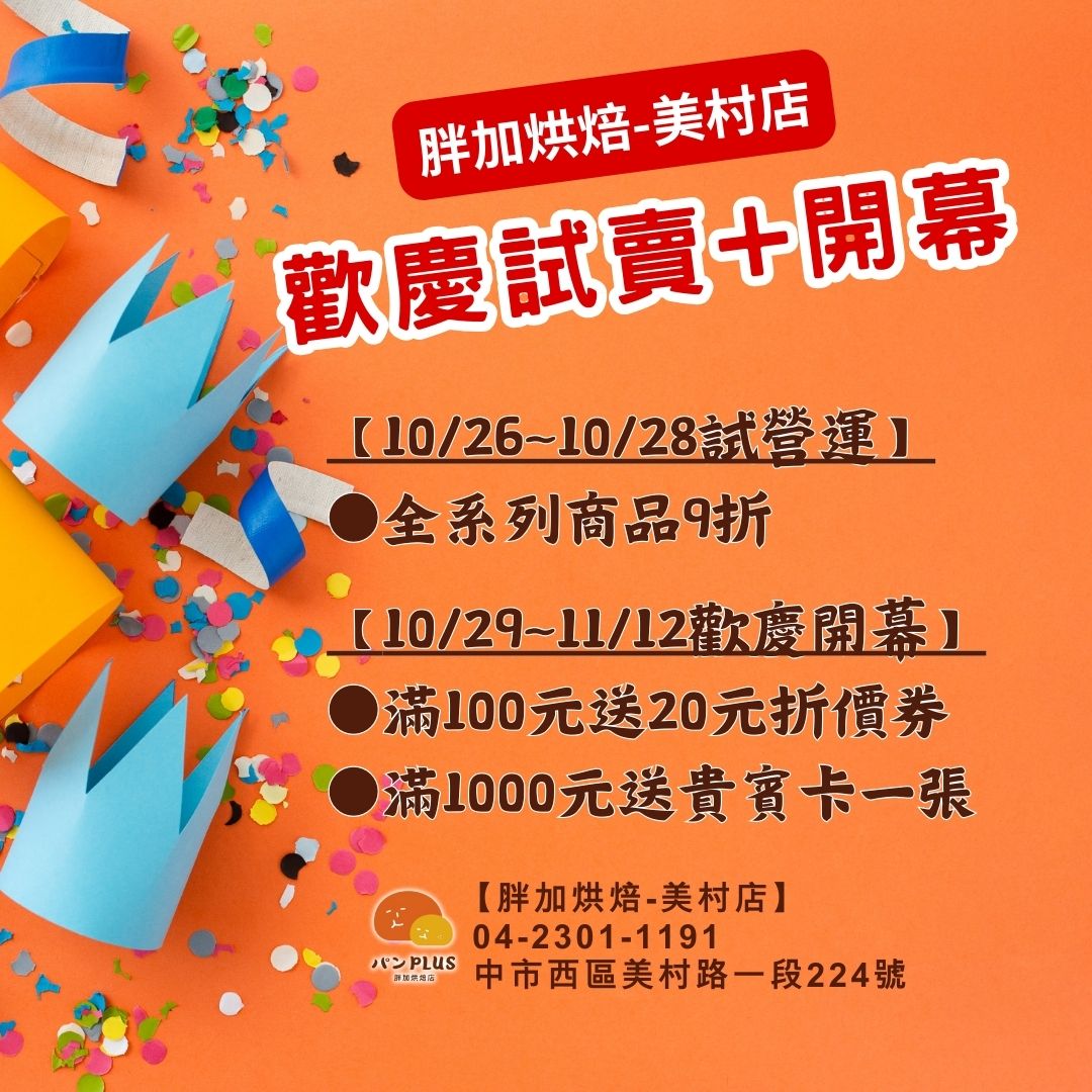 胖加-最新消息