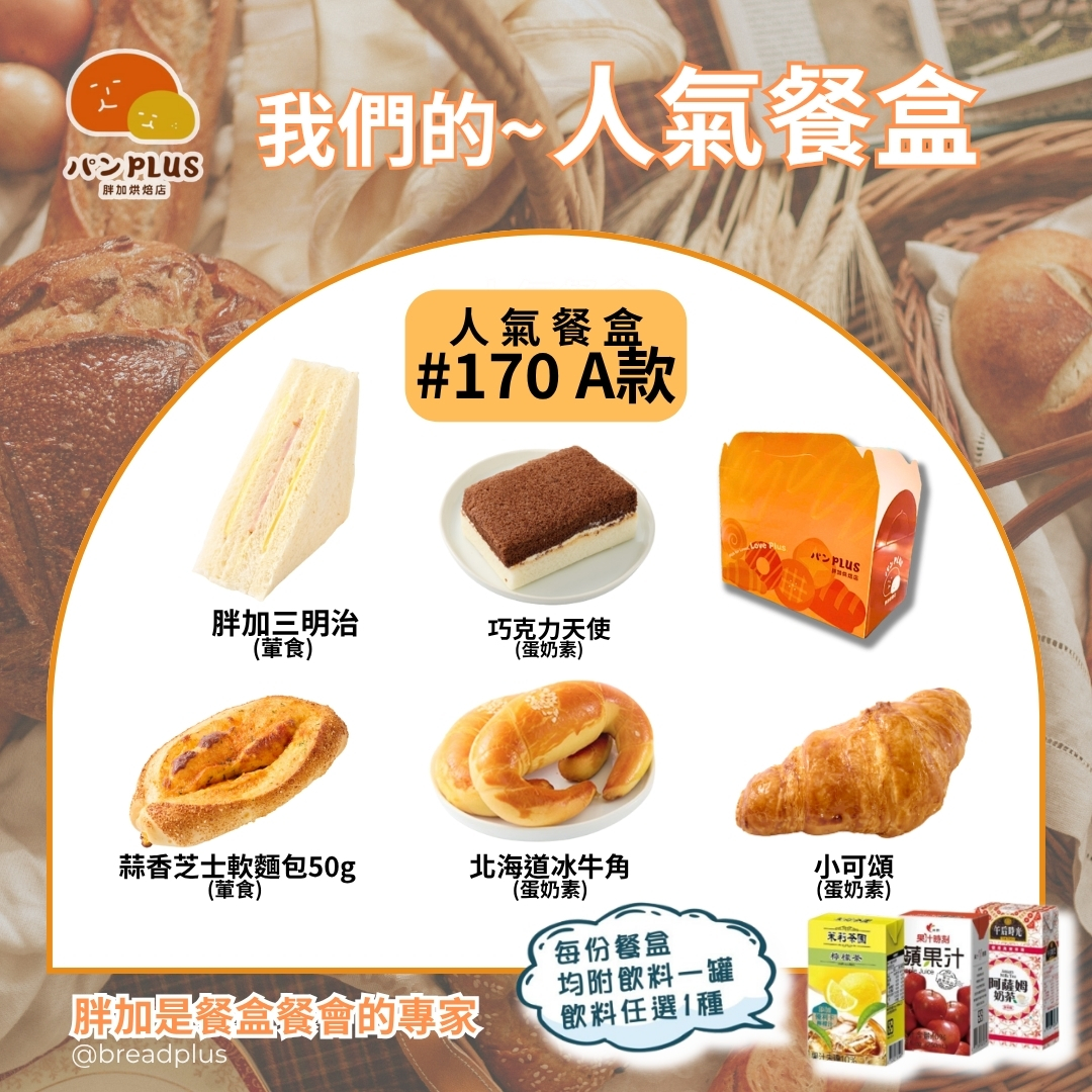胖加-產品圖