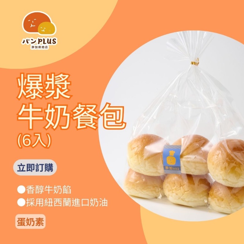胖加-產品圖