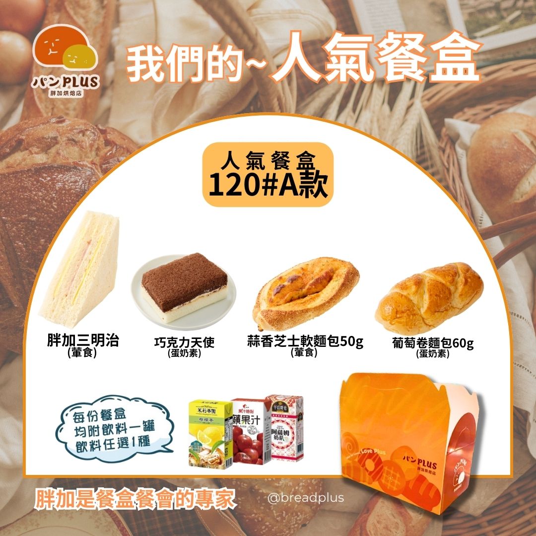 胖加-產品圖
