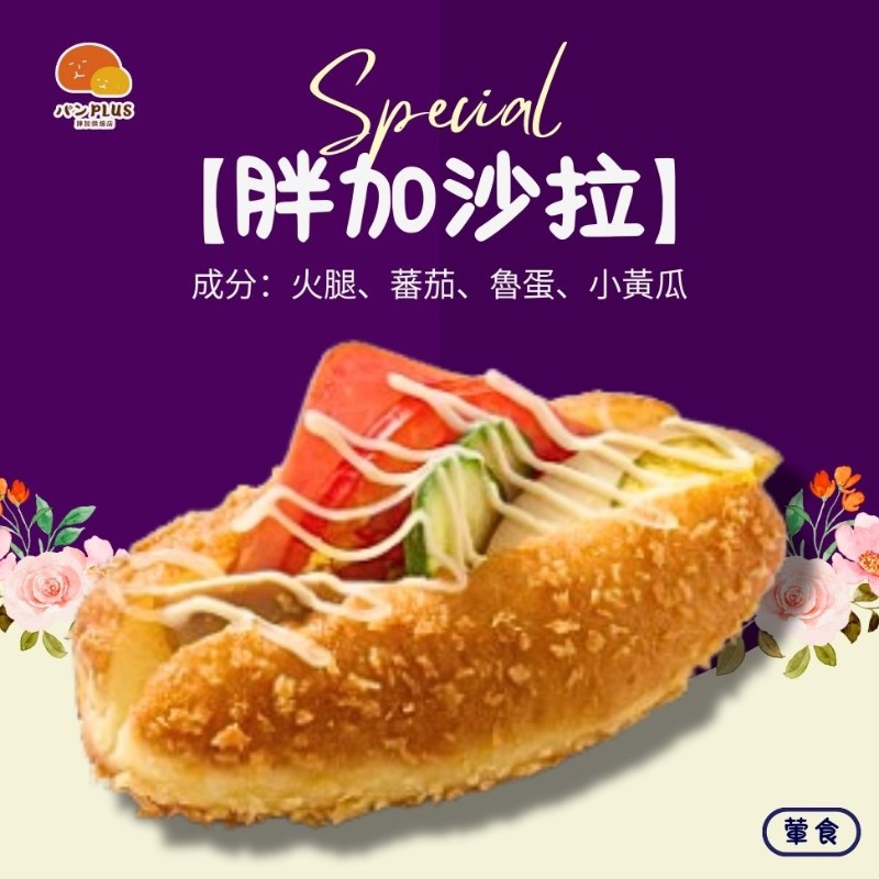 胖加-產品圖