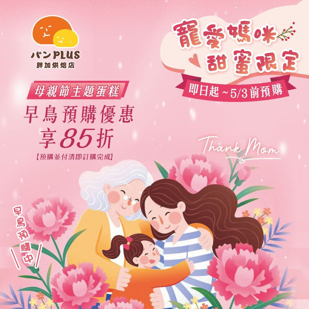 胖加烘焙店-最新消息