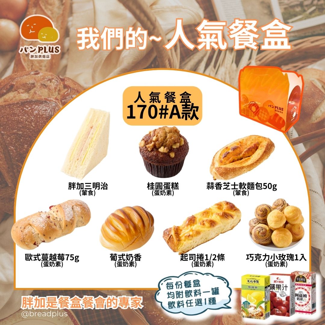胖加-產品圖