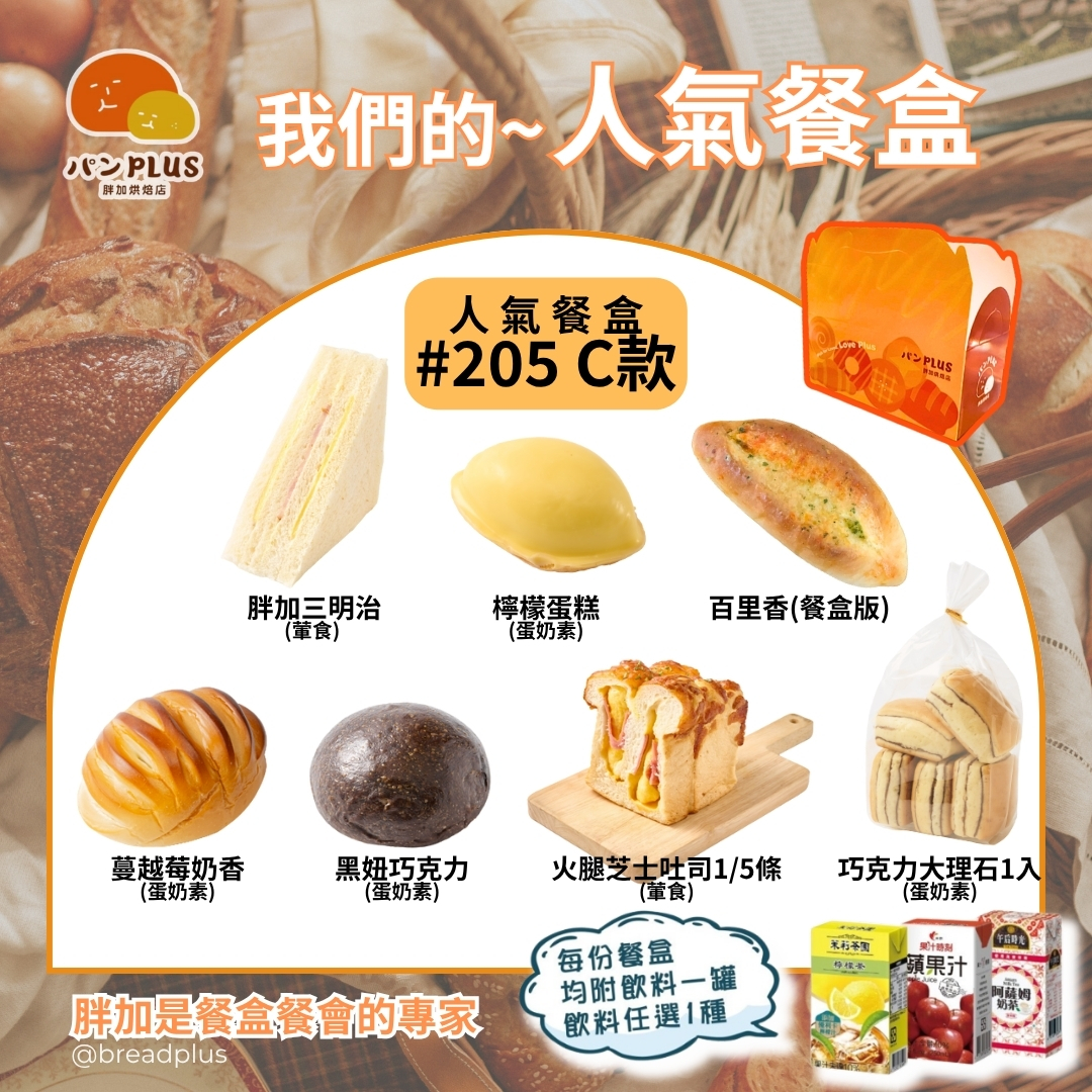 胖加-產品圖