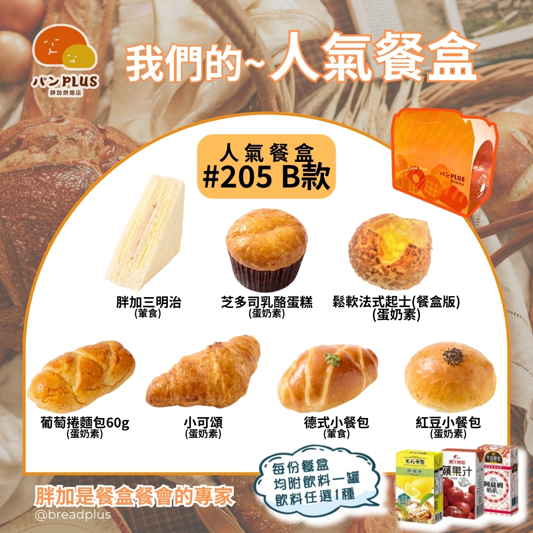 胖加-產品圖