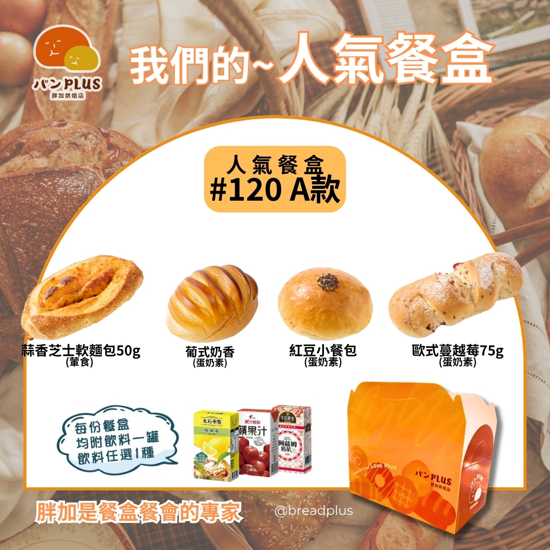 胖加-產品圖