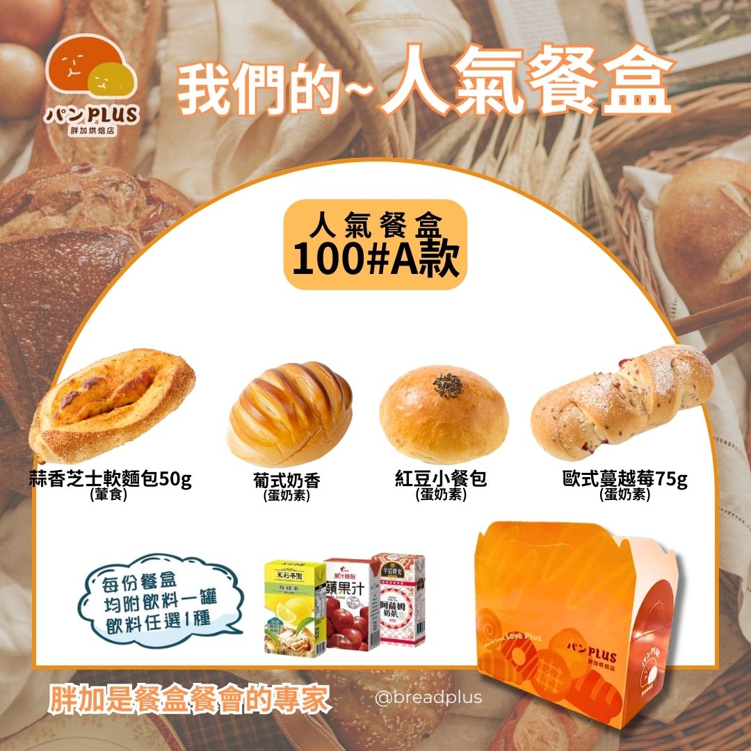 胖加-產品圖